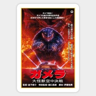 VINTAGE GAMERA POSTER - 1995 Sticker